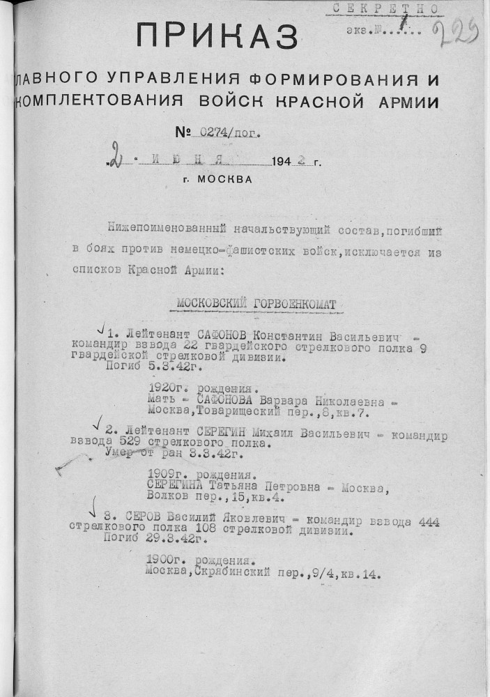 213. Шестипалов Михаил Родионович 1909-1942